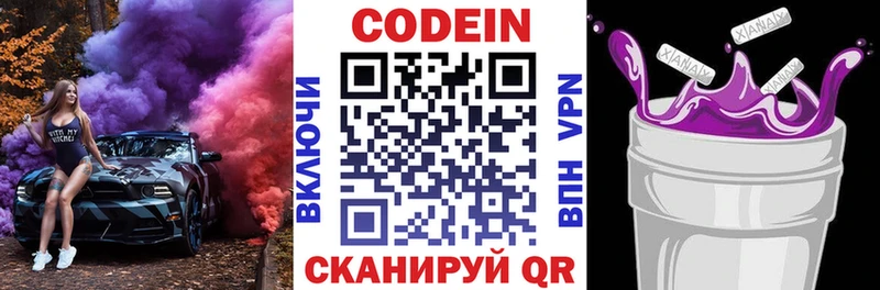 Codein напиток Lean (лин)  наркотики  Старый Оскол 